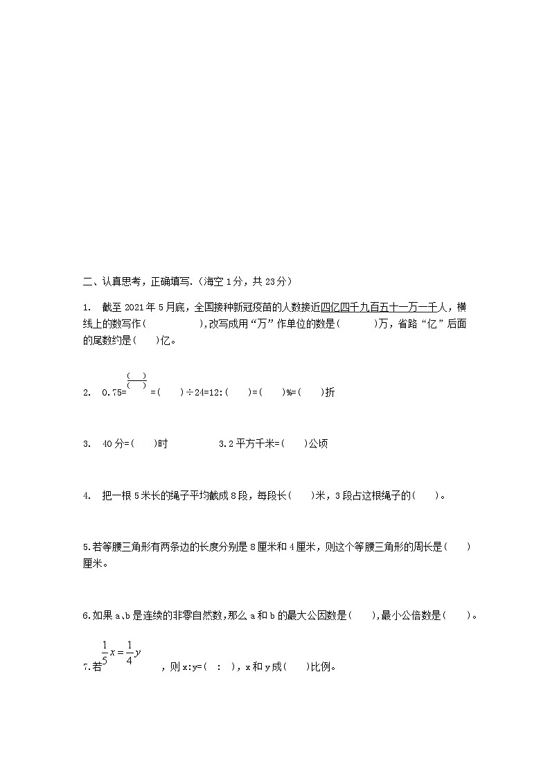 南京江北新区2020一2021（下）小学学业水平调研试卷02