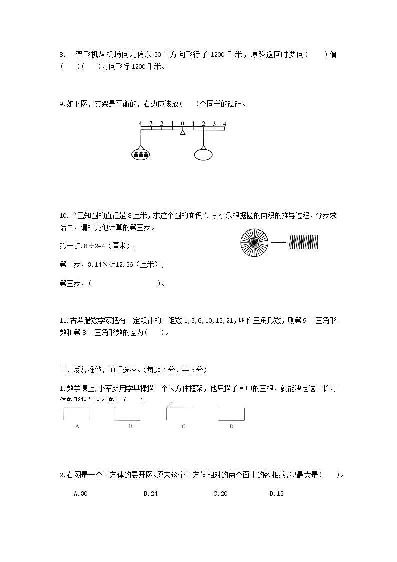 南京江北新区2020一2021（下）小学学业水平调研试卷03