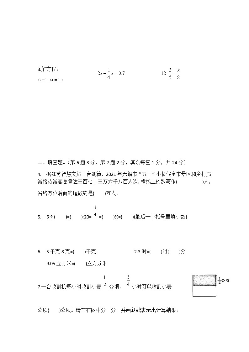 无锡市惠山区2021年小学毕业考试数学试卷02