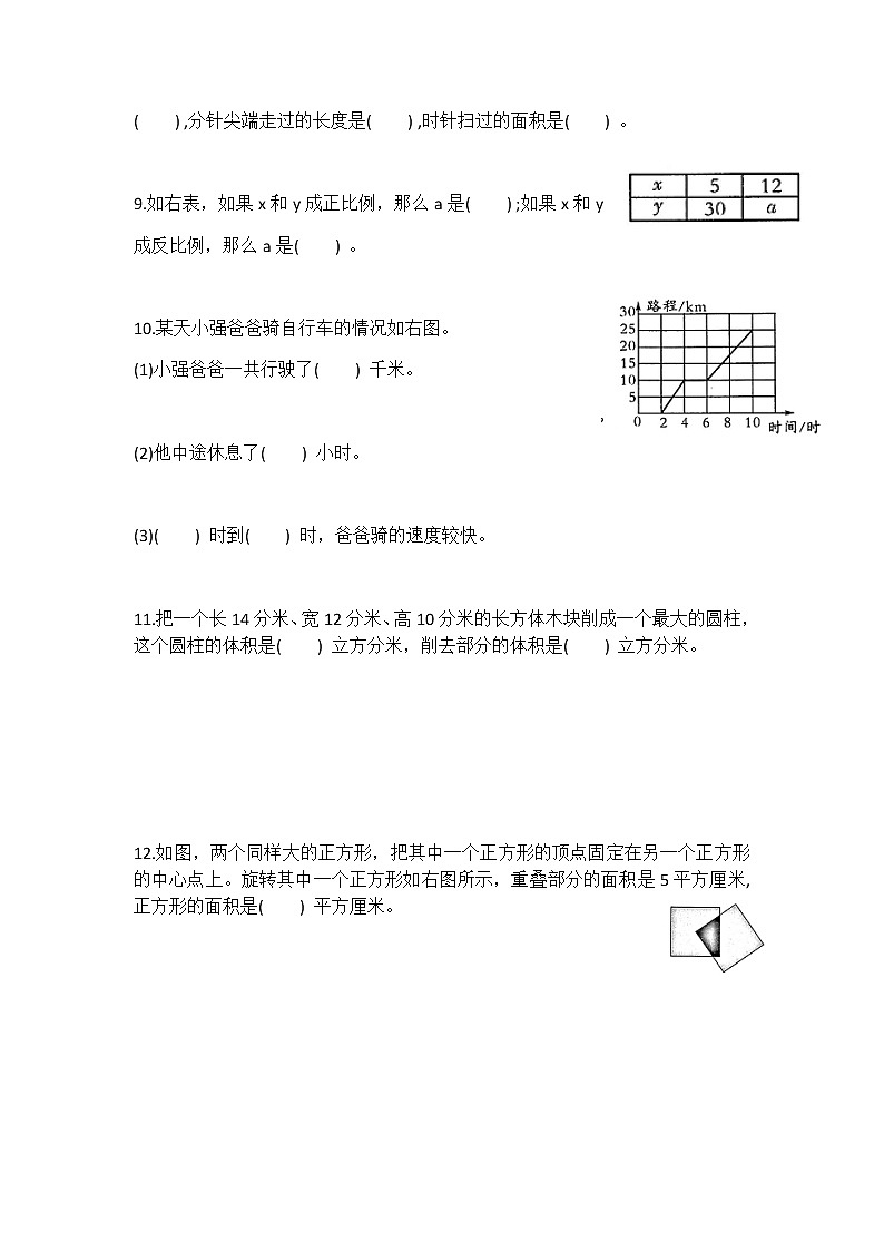 扬州市广陵区2020~2021学年六年级毕业考试数学试卷第2页