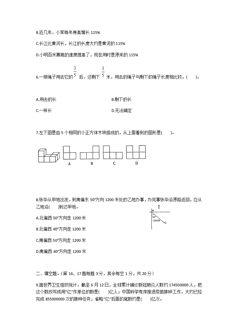 南通市崇川区2021年小学毕业暨学业质量监测第2页