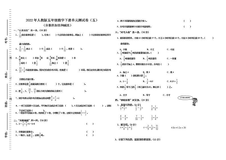 2022年人教版五年级数学下册单元测试卷（五）（无答案）01