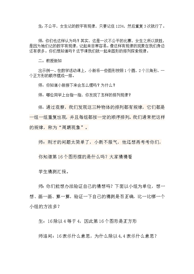 四年级下册数学教案-6.3   探索 规律   ︳西师大版02