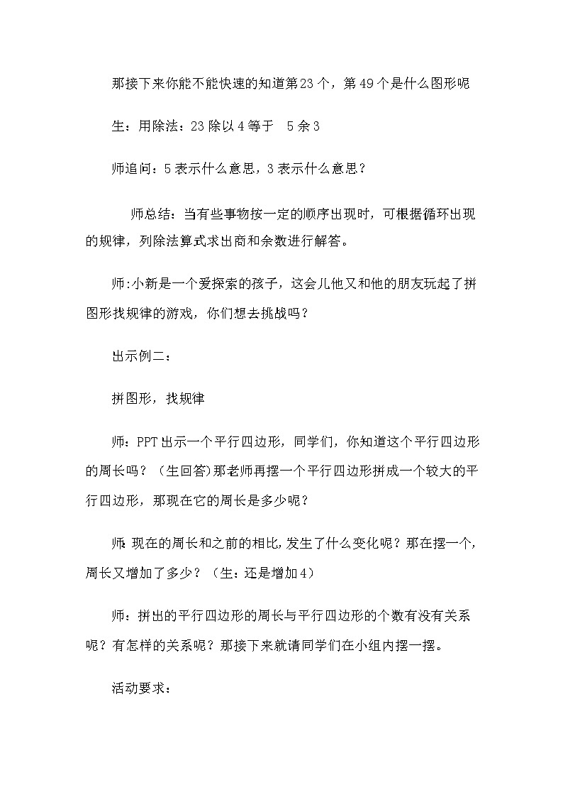 四年级下册数学教案-6.3   探索 规律   ︳西师大版03