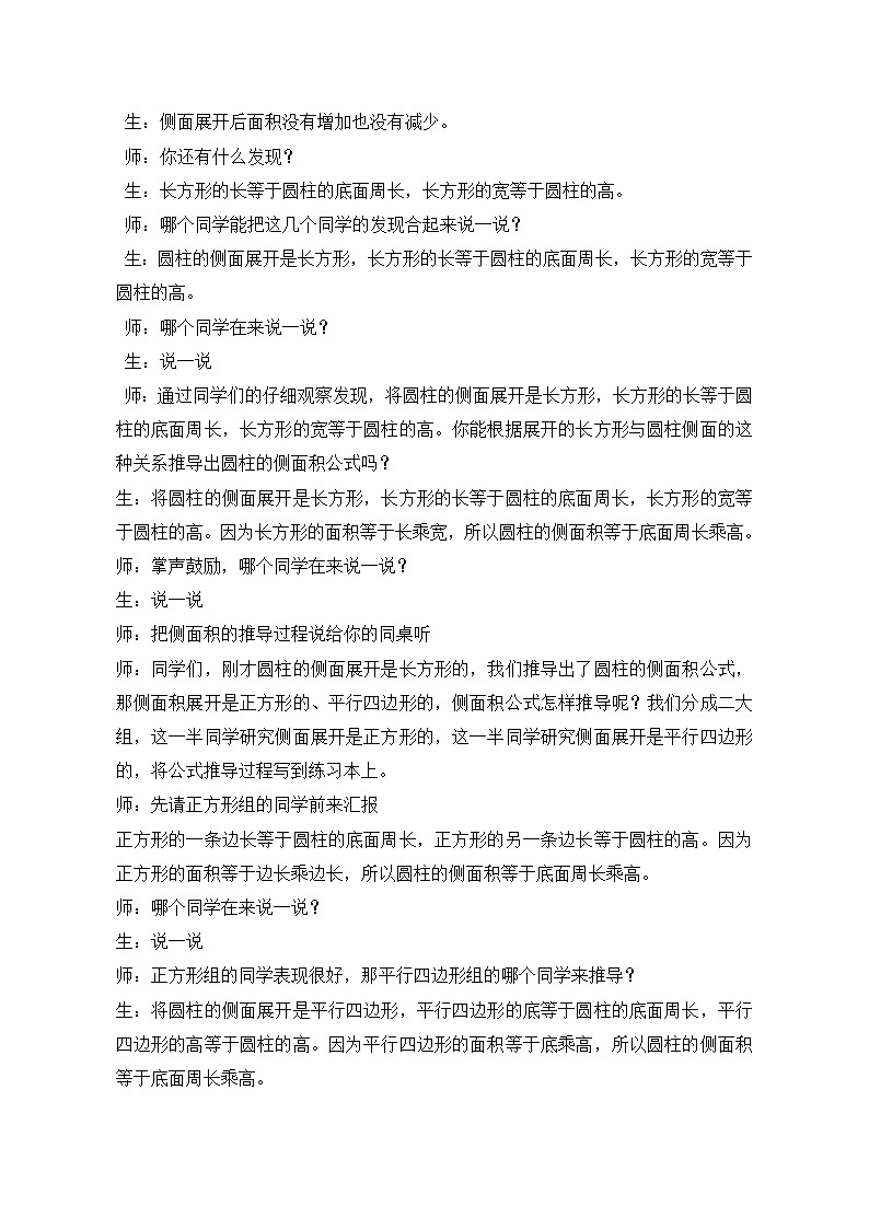 青岛版五四制五年级下册 4.2圆柱的表面积 教案第3页