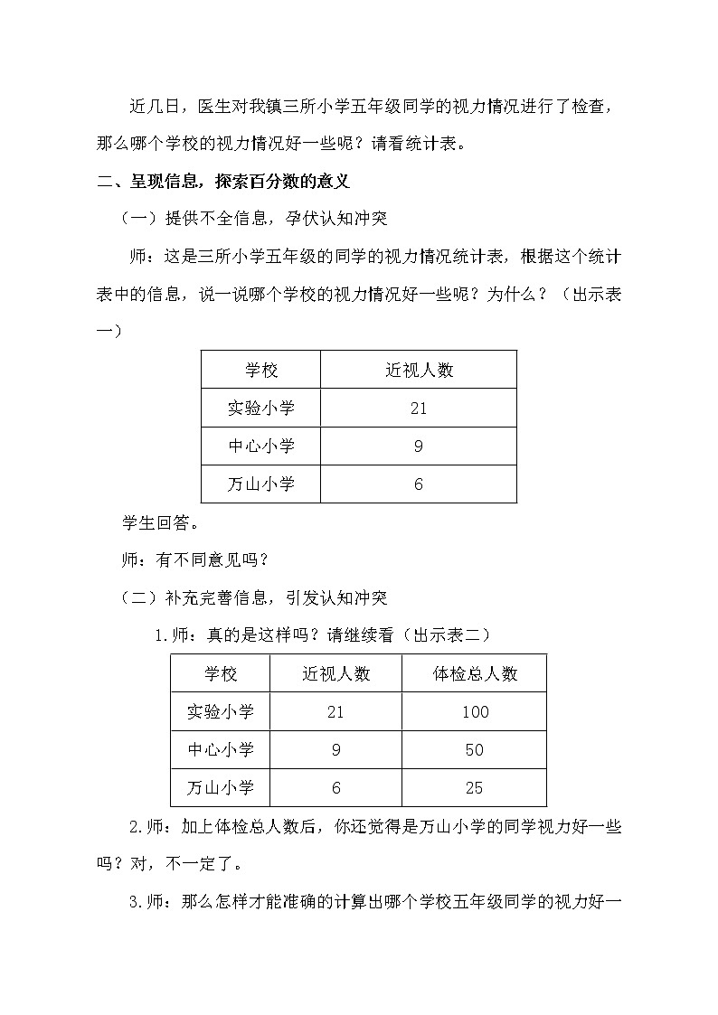 青岛版五四制五年级下册 2.1百分数的认识 教案第2页