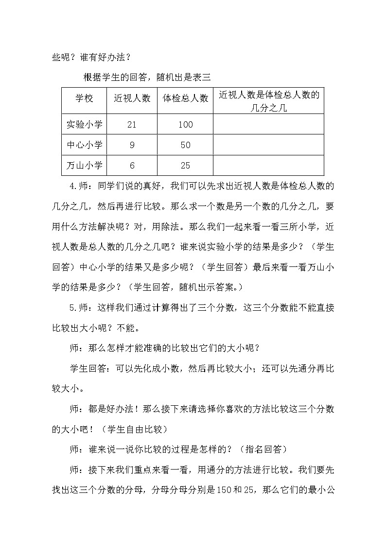 青岛版五四制五年级下册 2.1百分数的认识 教案第3页