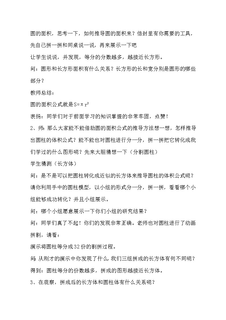 青岛版五四制五年级下册 4.3.1圆柱的体积 教案第2页