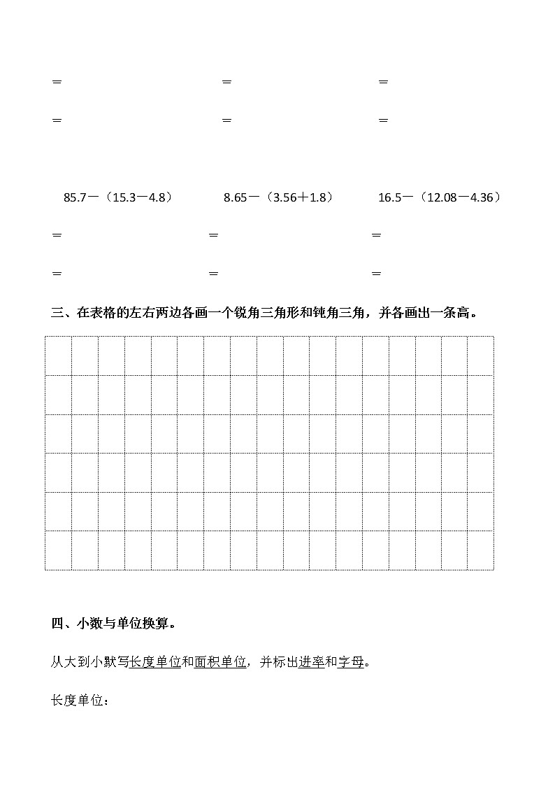 四年级数学下册 6.2小数加减混合运算（同步练习）第2页