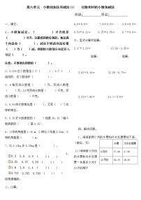 小学数学人教版四年级下册6 小数的加法和减法小数加减法测试题