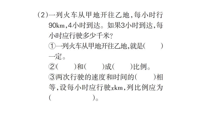 六年级下用比例解决问题加强版(1)课件PPT第4页