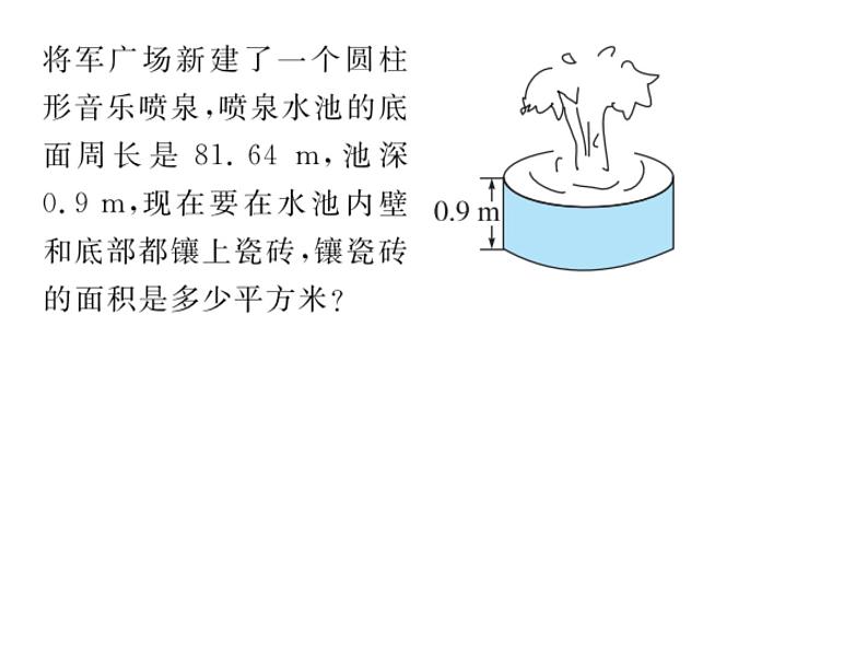 六年级圆柱求面积技巧课件PPT07