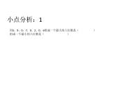 人教版四上大数-小点分析课件PPT
