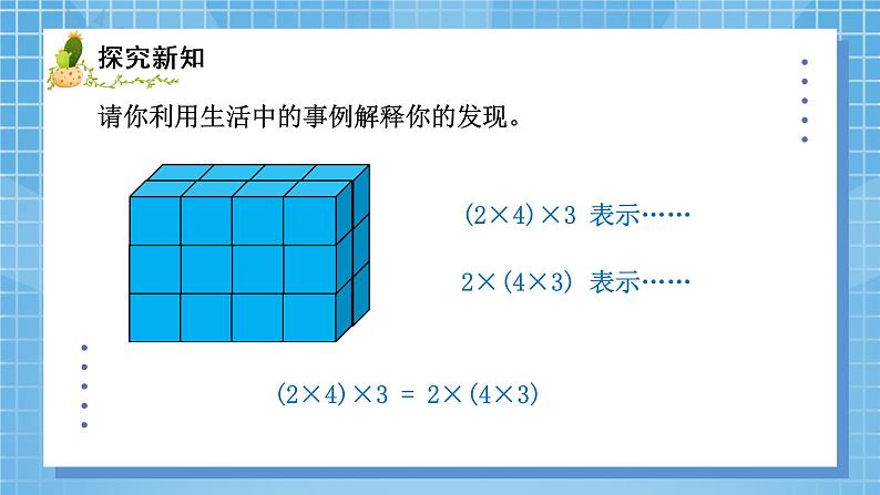 04北师大版四年级上册数学《乘法结合律》PPT课件+教学设计04