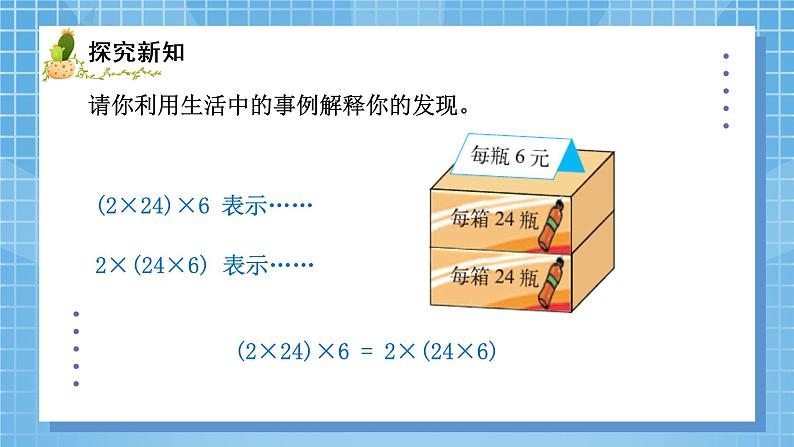 04北师大版四年级上册数学《乘法结合律》PPT课件+教学设计05