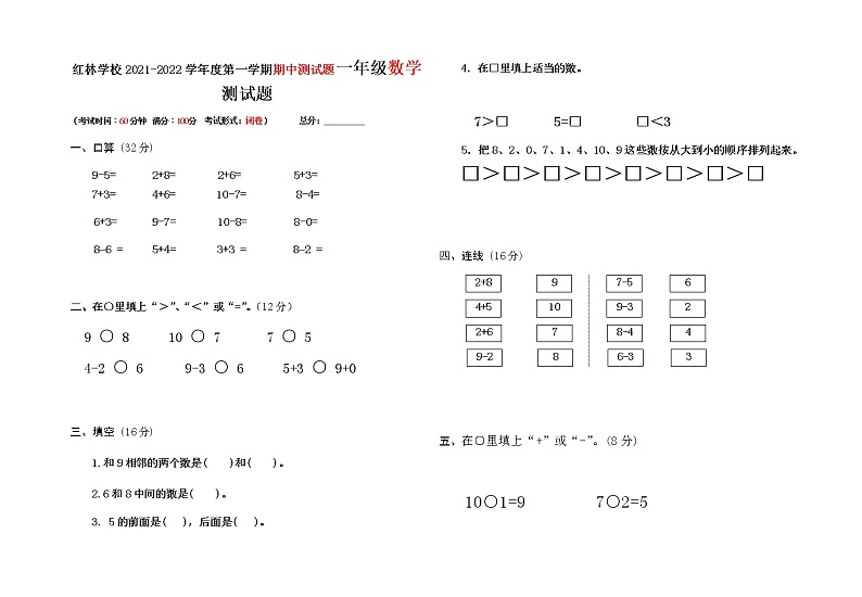 海南省昌江黎族自治县红林学校 第一学期期中测试题一年级数学测试题第1页