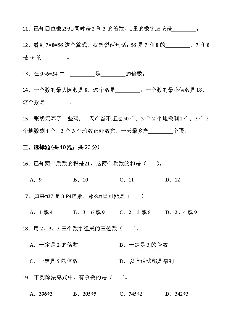 西师大版五年级下册数学第一单元测试卷（一）word版含答案第2页