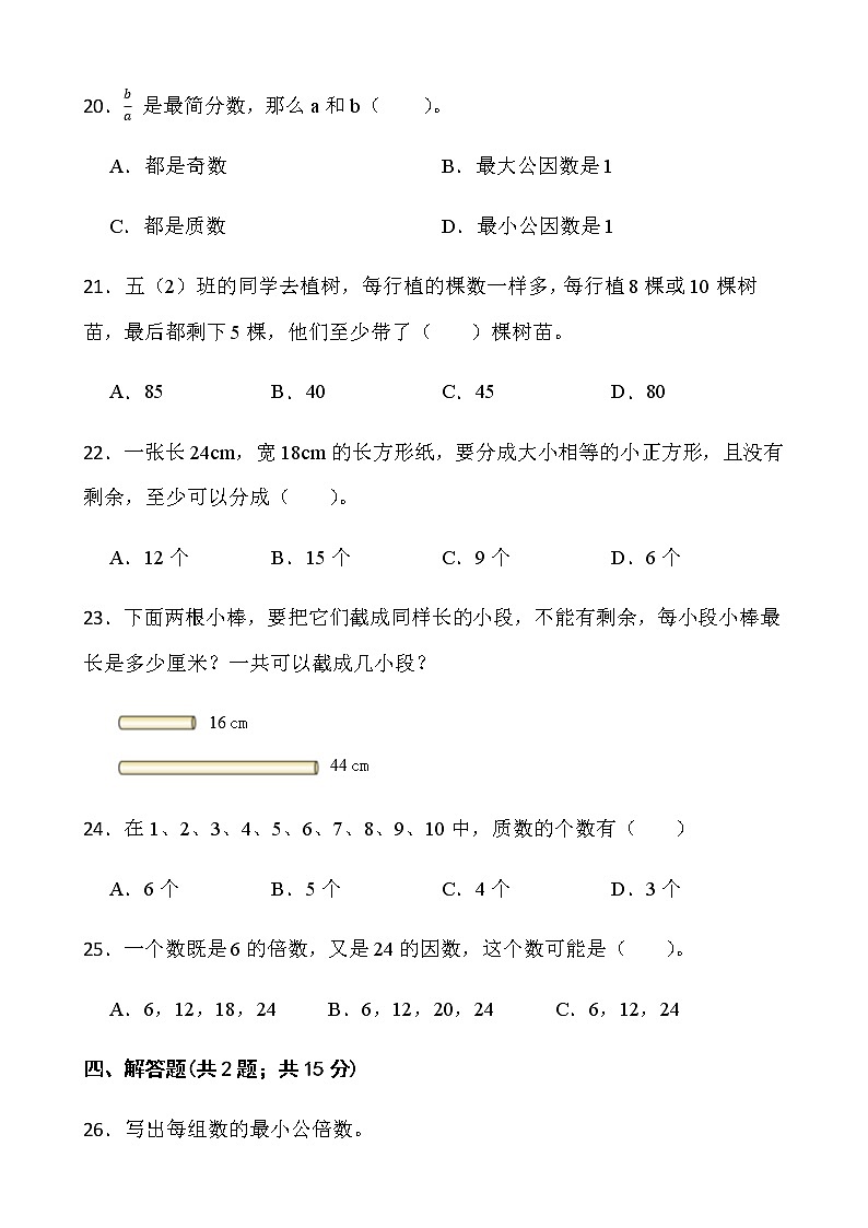 西师大版五年级下册数学第一单元测试卷（一）word版含答案第3页