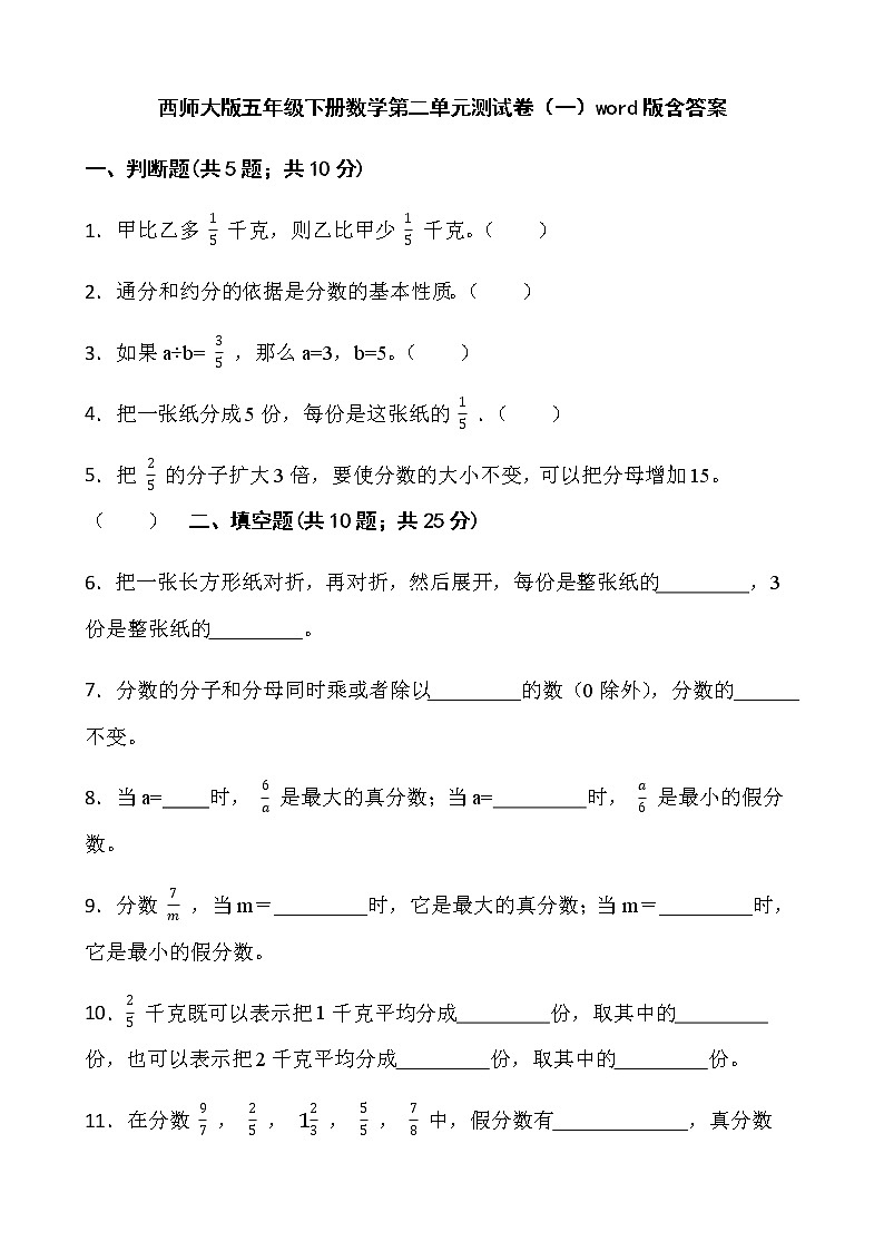 西师大版五年级下册数学第二单元测试卷（一）word版含答案第1页