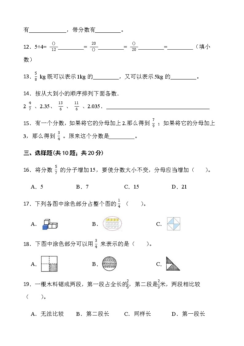 西师大版五年级下册数学第二单元测试卷（一）word版含答案第2页