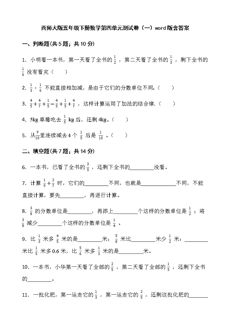西师大版五年级下册数学第四单元测试卷（一）word版含答案01