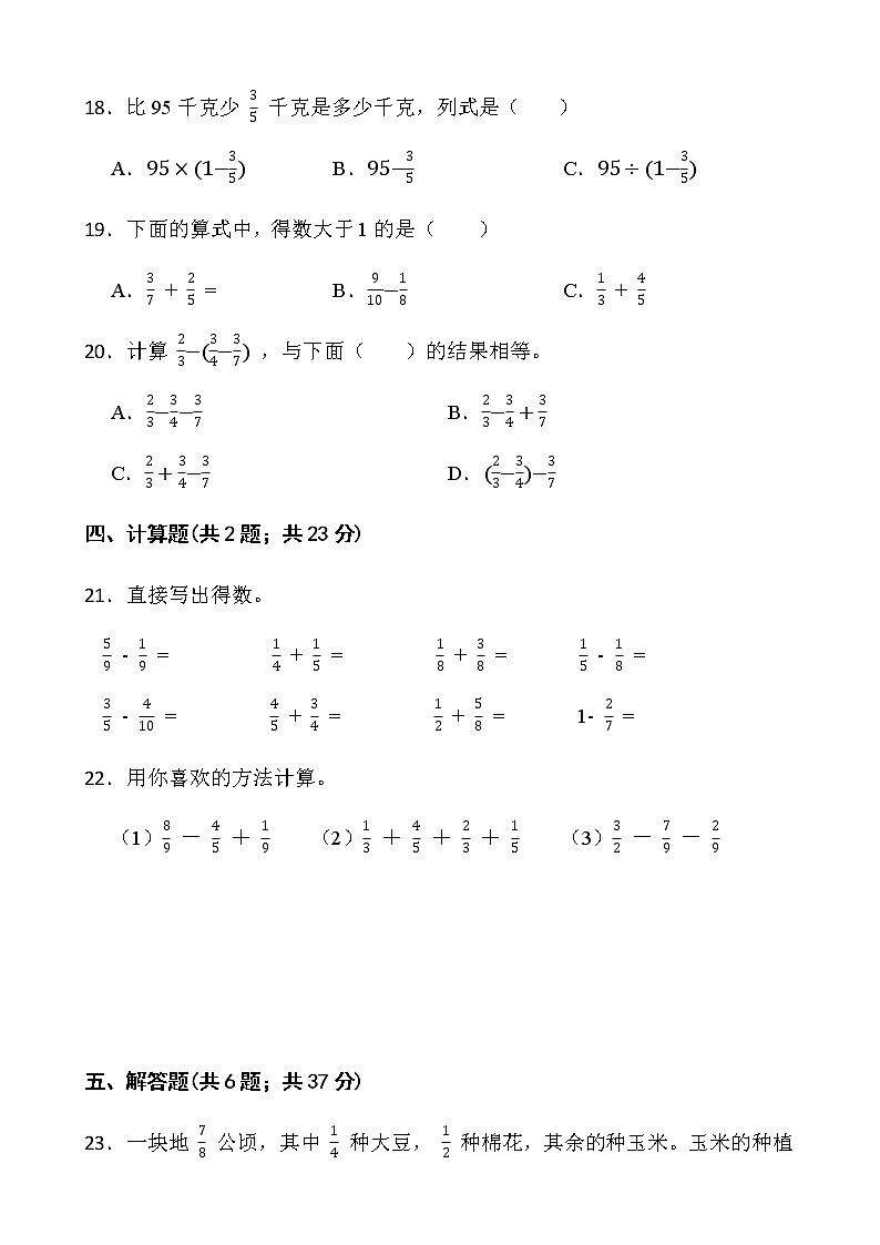 西师大版五年级下册数学第四单元测试卷（一）word版含答案03