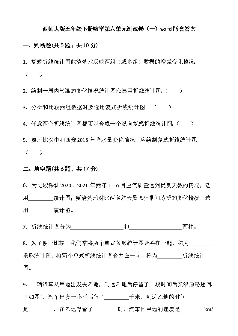 西师大版五年级下册数学第六单元测试卷（一）word版含答案第1页