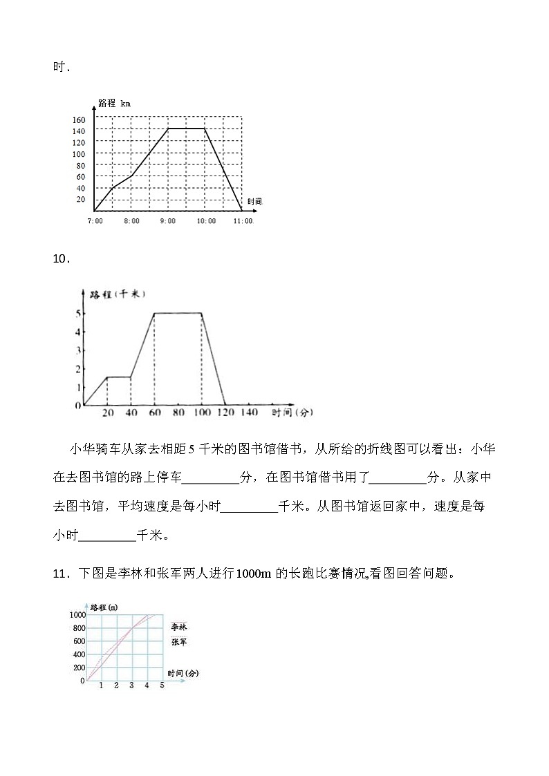 西师大版五年级下册数学第六单元测试卷（一）word版含答案第2页