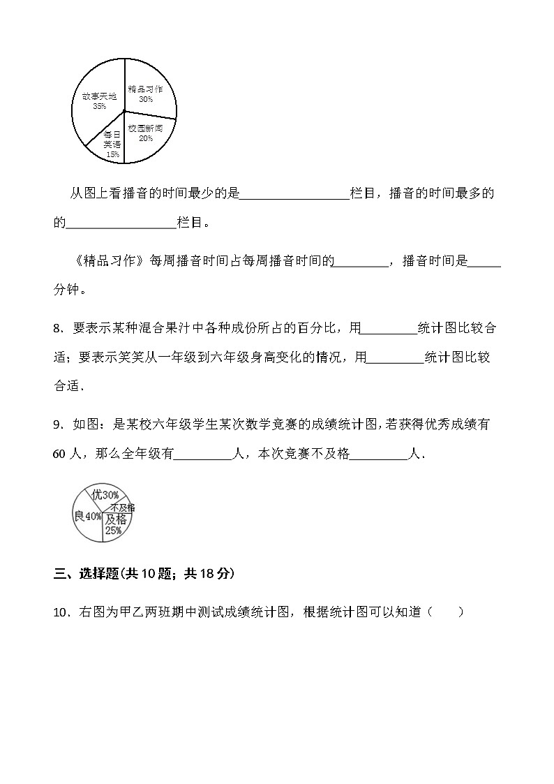 西师大版六年级下册数学第四单元测试卷（一）word版含答案第2页