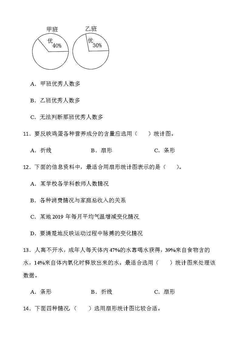 西师大版六年级下册数学第四单元测试卷（一）word版含答案第3页
