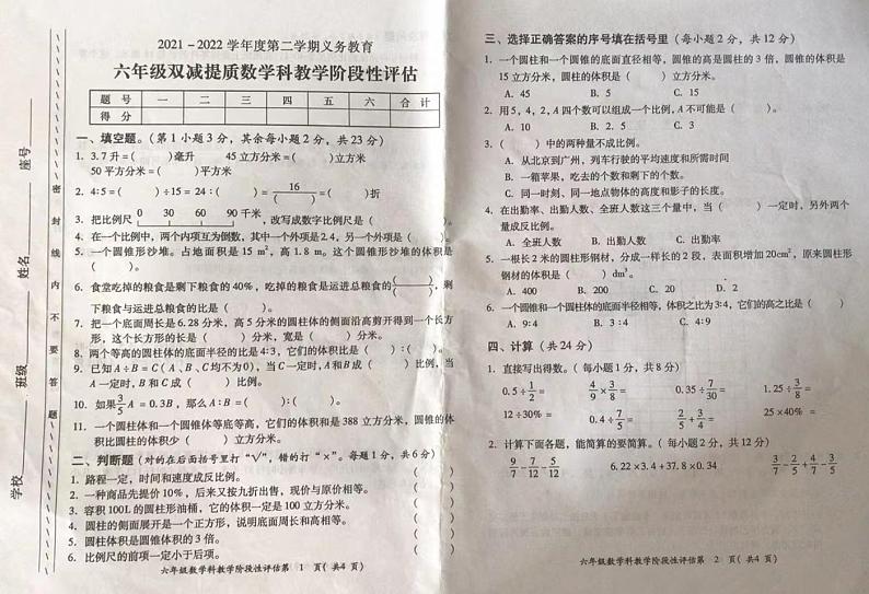广东省揭阳市空港经济区2021-2022学年六年级下学期双减提质期中教学阶段性评估数学试题（无答案）01