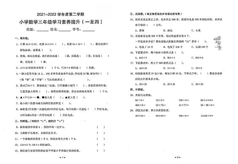 广东省珠海市金湾区2021-2022学年三年级下学期学习素养提升（期中）数学试题（无答案）第1页