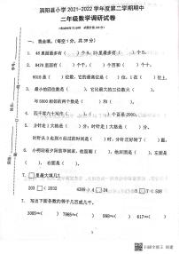 江苏省宿迁市泗阳县2021-2022学年二年级下学期期中数学试题（无答案）