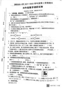 江苏省宿迁市泗阳县2021-2022学年四年级下学期期中数学试题（无答案）