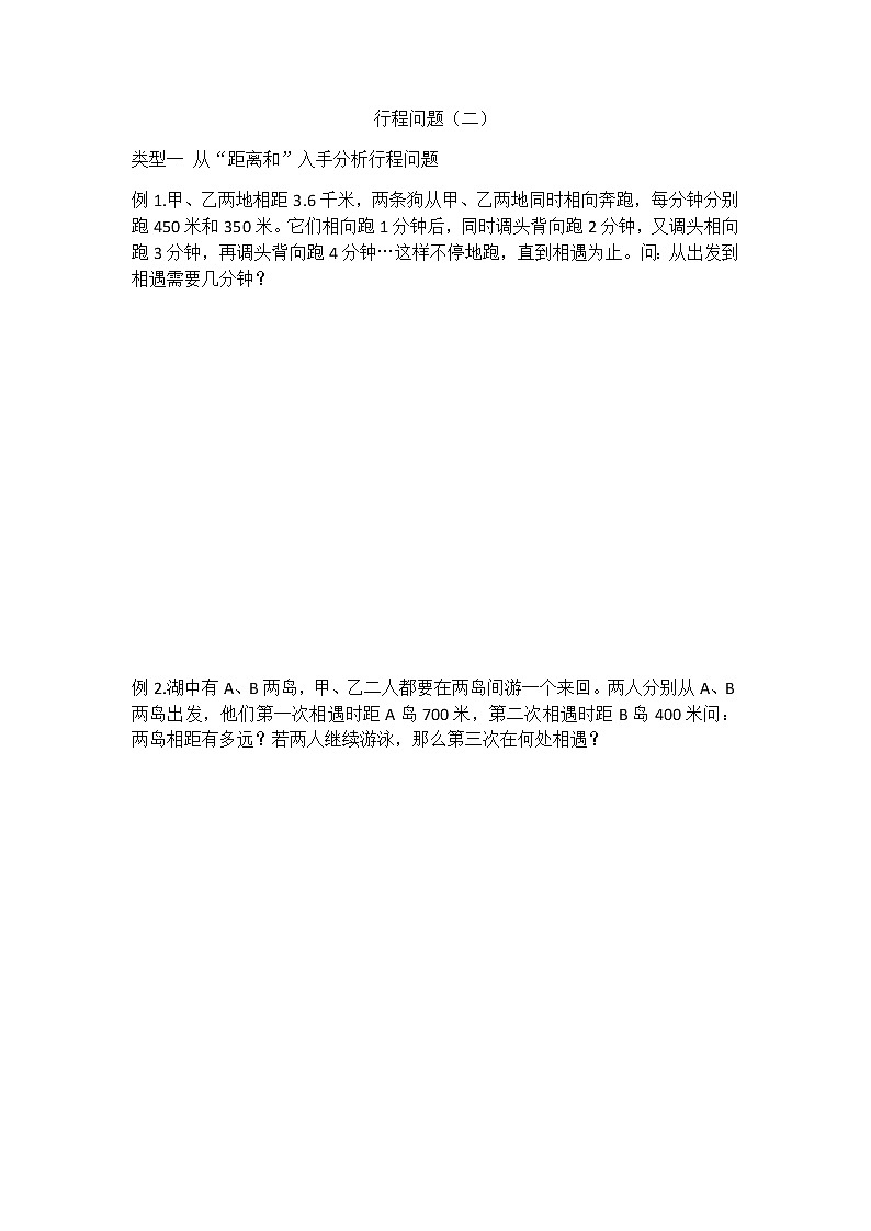 第15讲   行程问题(二)01