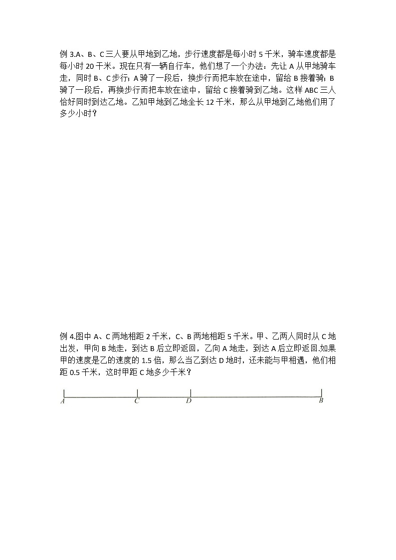 第15讲   行程问题(二)02