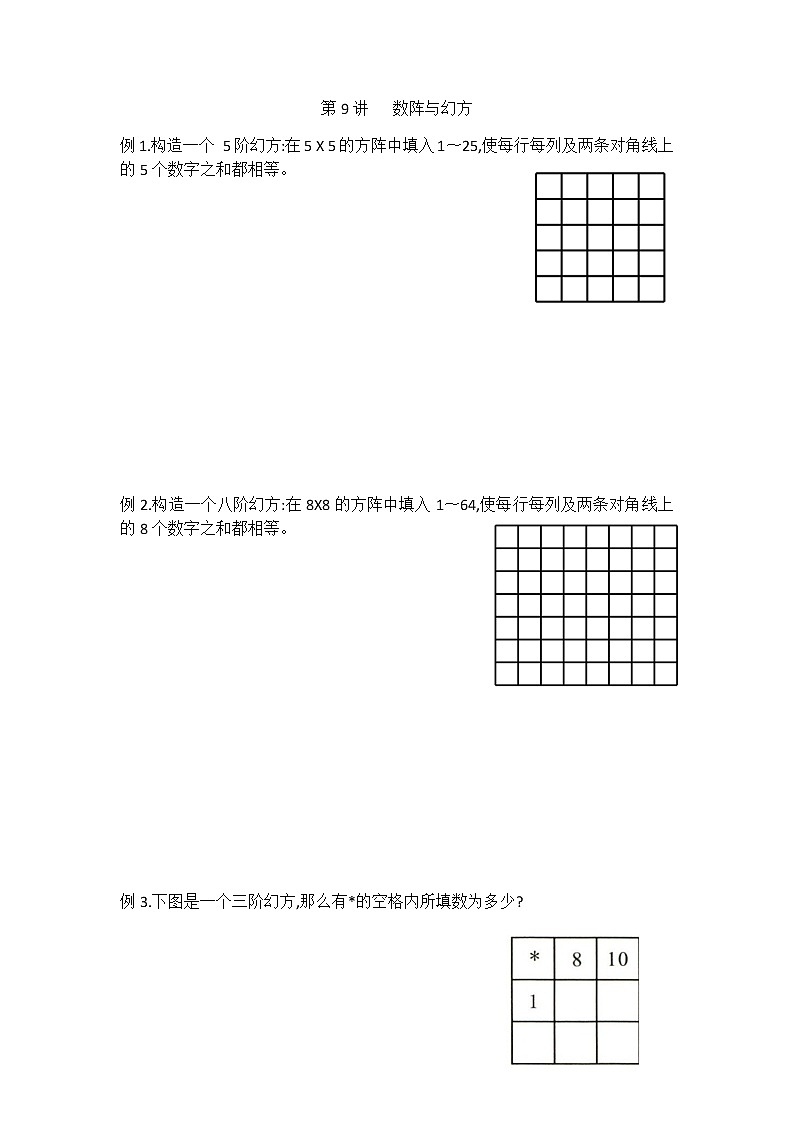 第9讲   数阵与幻方练习题第1页