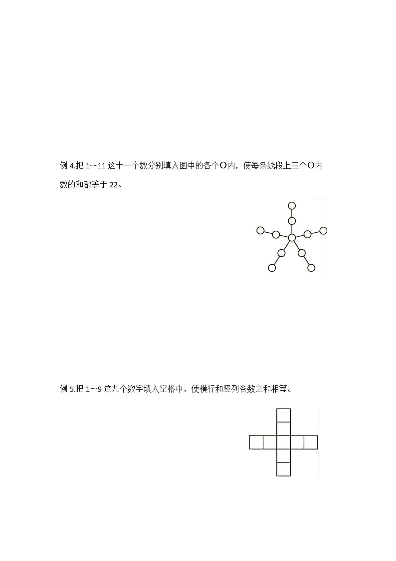 第9讲   数阵与幻方练习题第2页