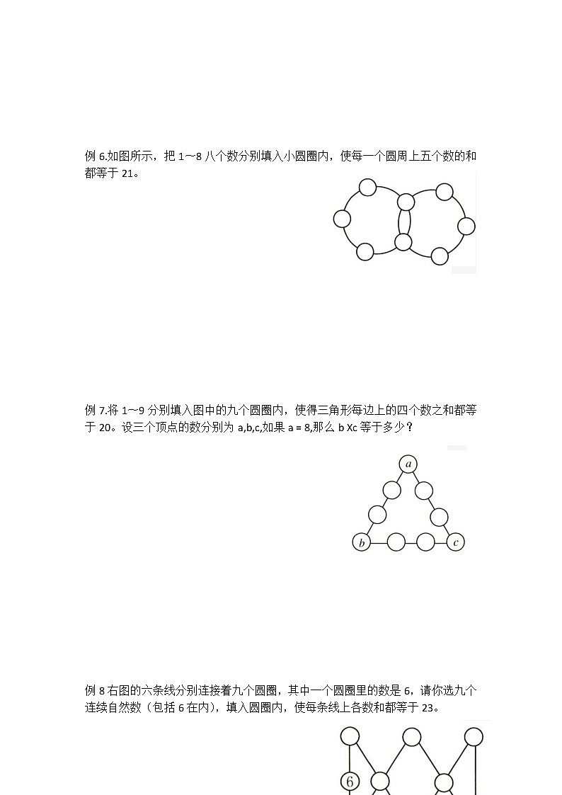 第9讲   数阵与幻方练习题第3页