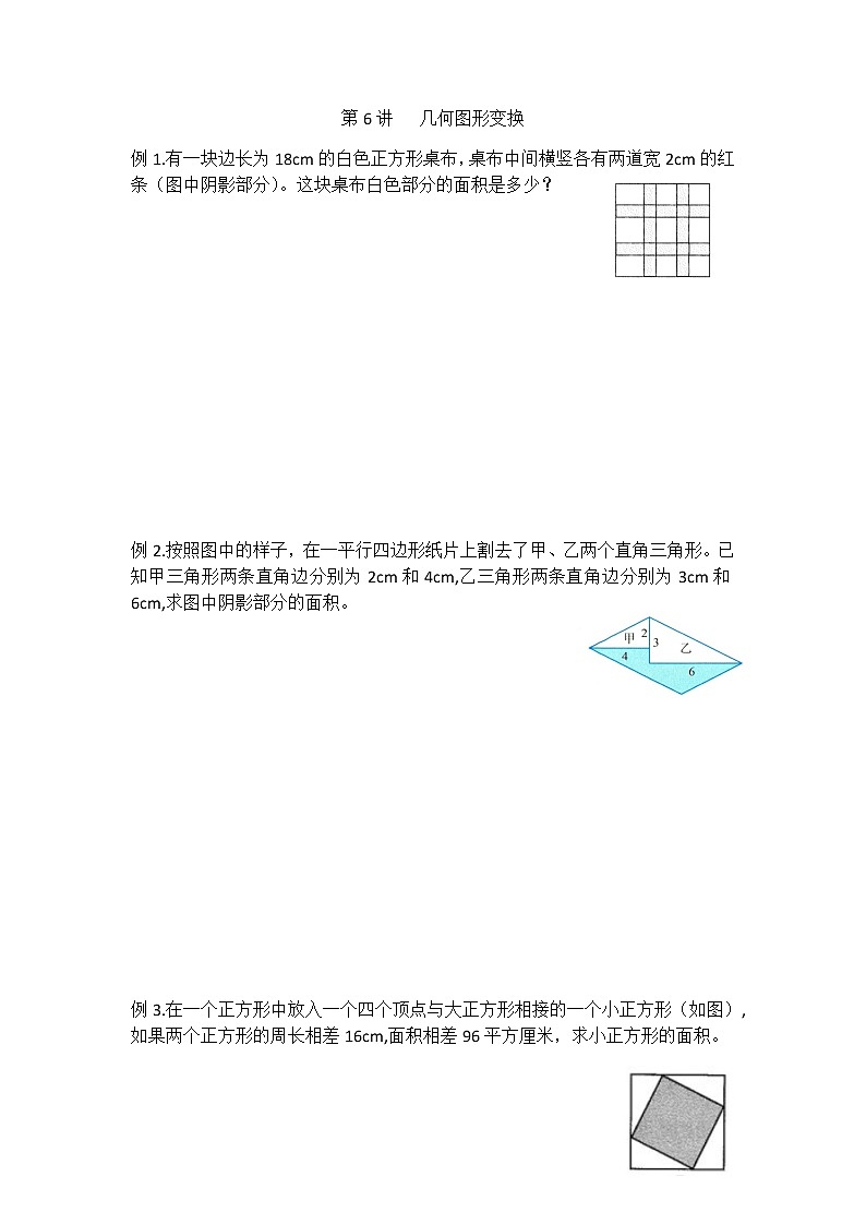 第6讲   几何图形变换练习题01