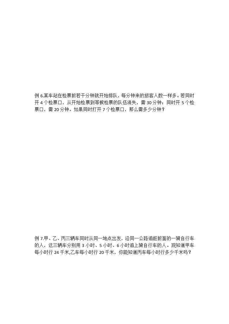 第8讲   牛吃草问题第3页