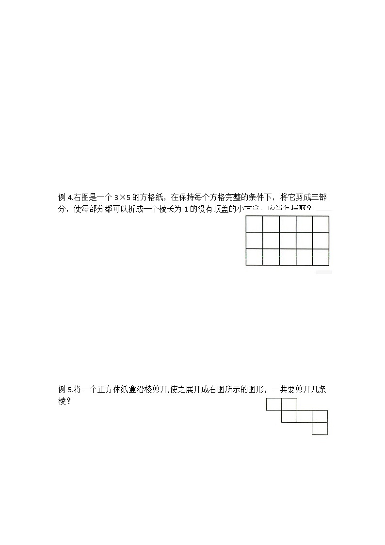 第7讲   趣味立体图形练习题02