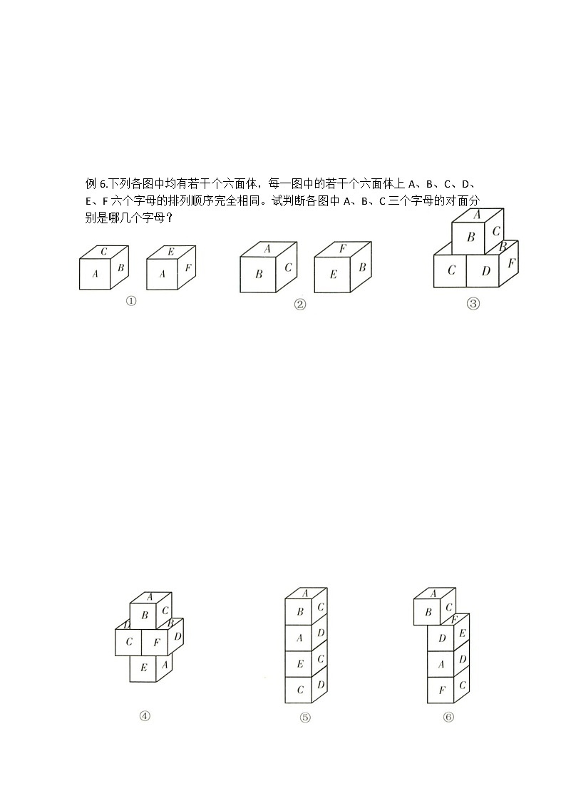 第7讲   趣味立体图形练习题03