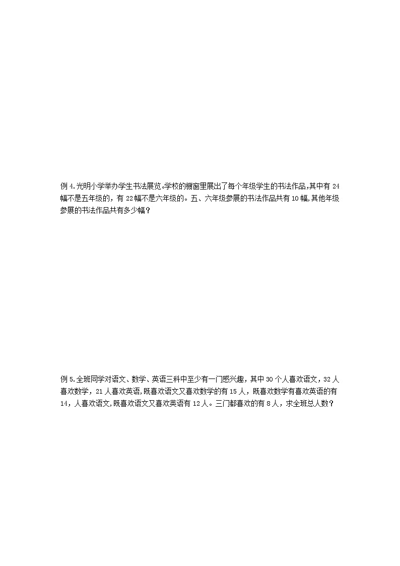 第4讲   容斥原理练习题02