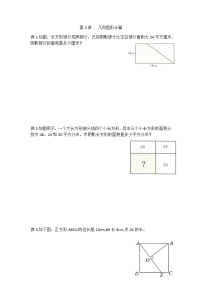 第5讲   几何图形计算练习题