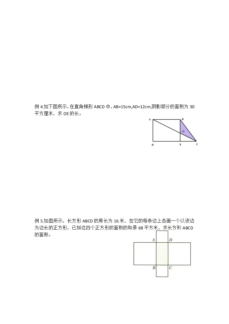 第5讲   几何图形计算练习题02