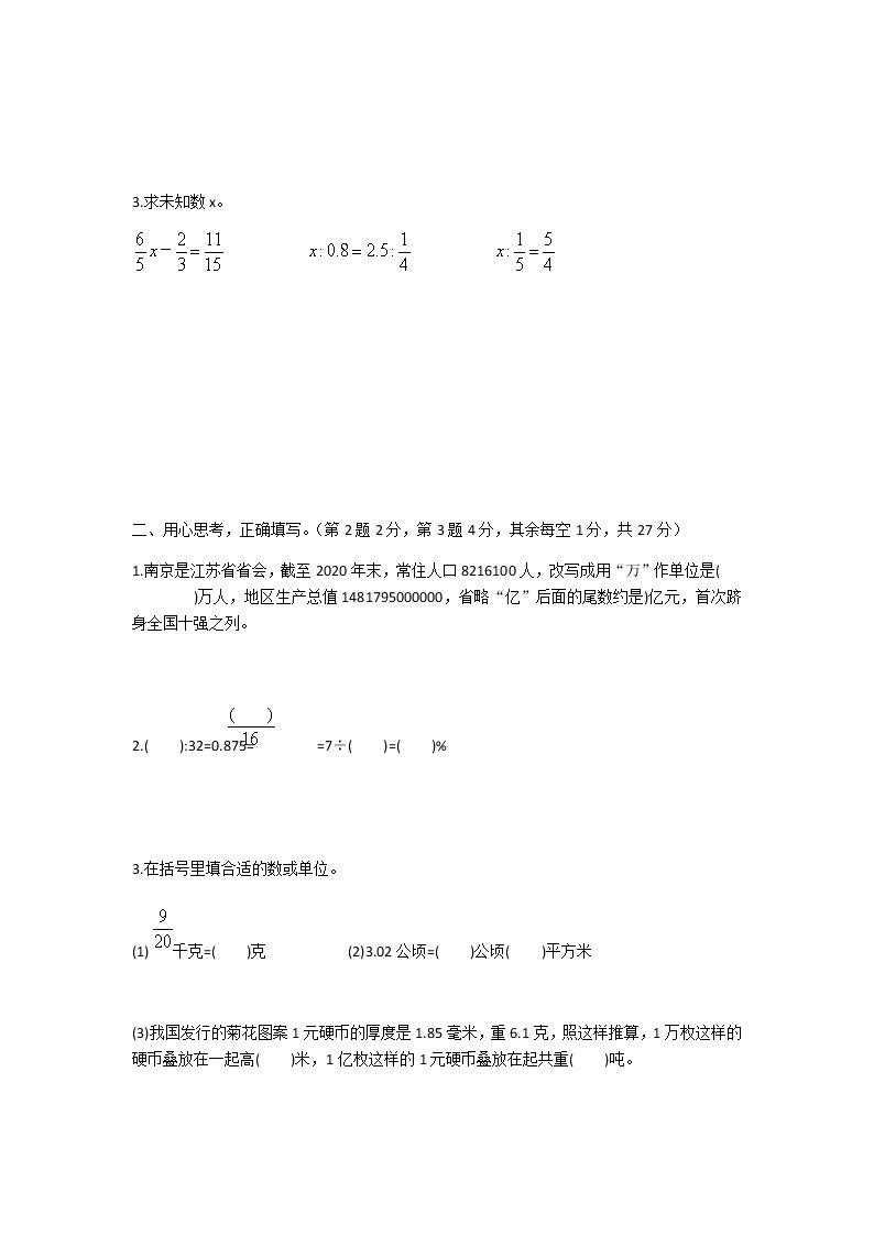 南京市江宁区2020~2021学年小学六年级数学期末调研试卷02