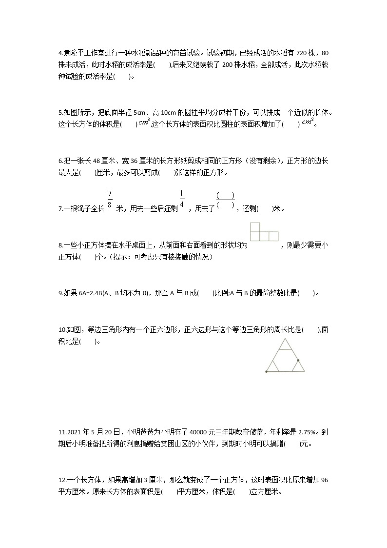 南京市江宁区2020~2021学年小学六年级数学期末调研试卷03