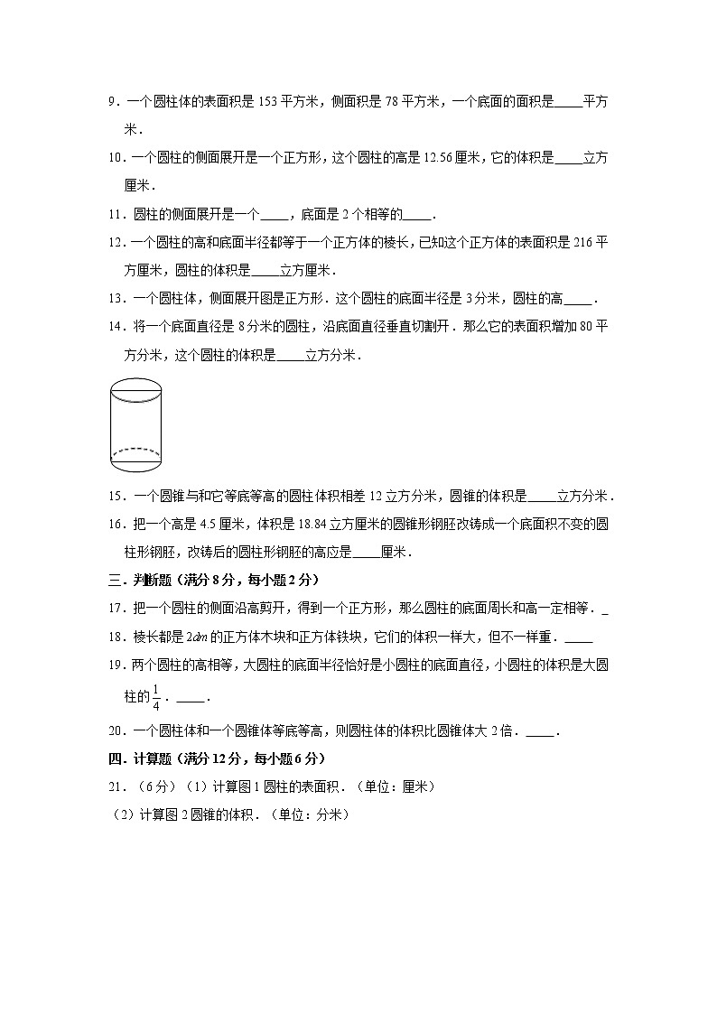 【期中专项复习】六年级下册数学期中易错专项强化突破B卷—2.圆柱和圆锥+苏教版（含答案）第2页