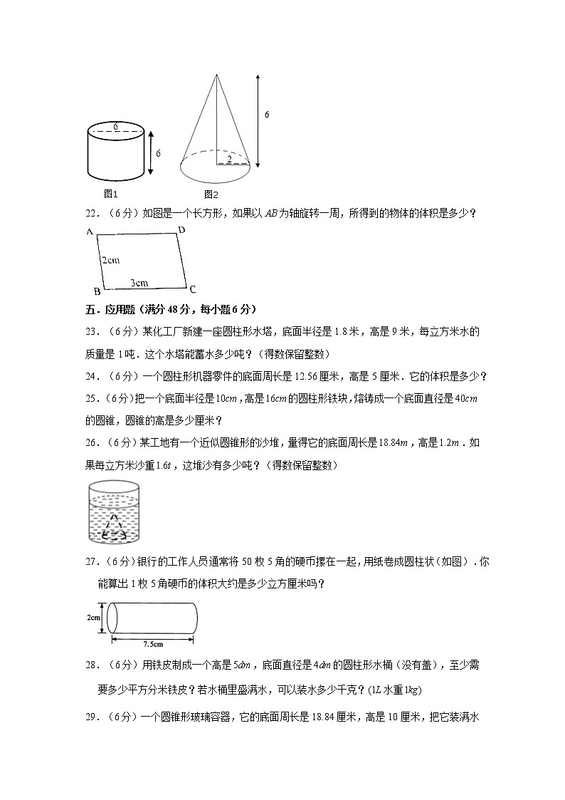 【期中专项复习】六年级下册数学期中易错专项强化突破B卷—2.圆柱和圆锥+苏教版（含答案）第3页